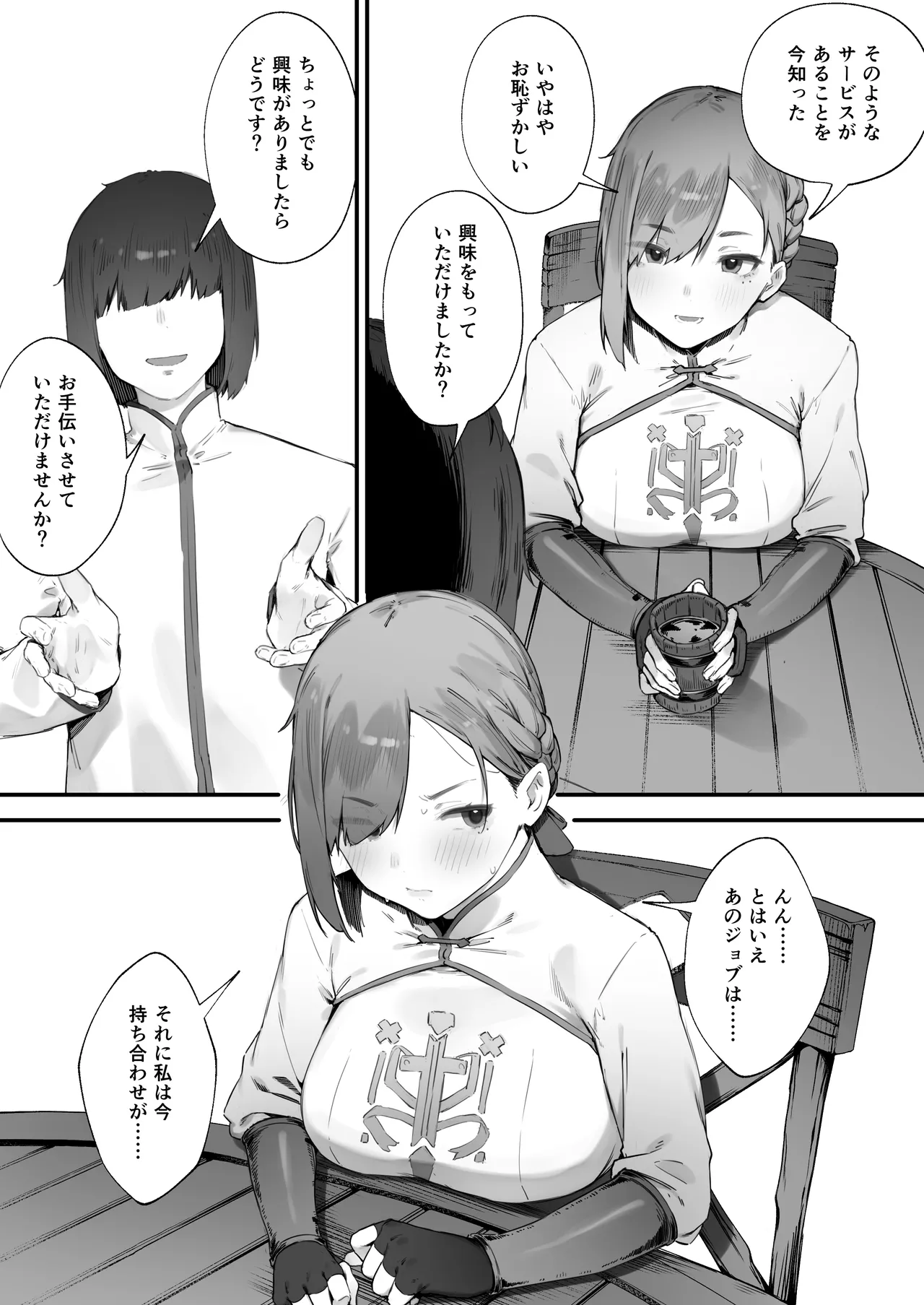 変な装備のせいでお◯んこ壊れてしまったではないかッ！ Page.5