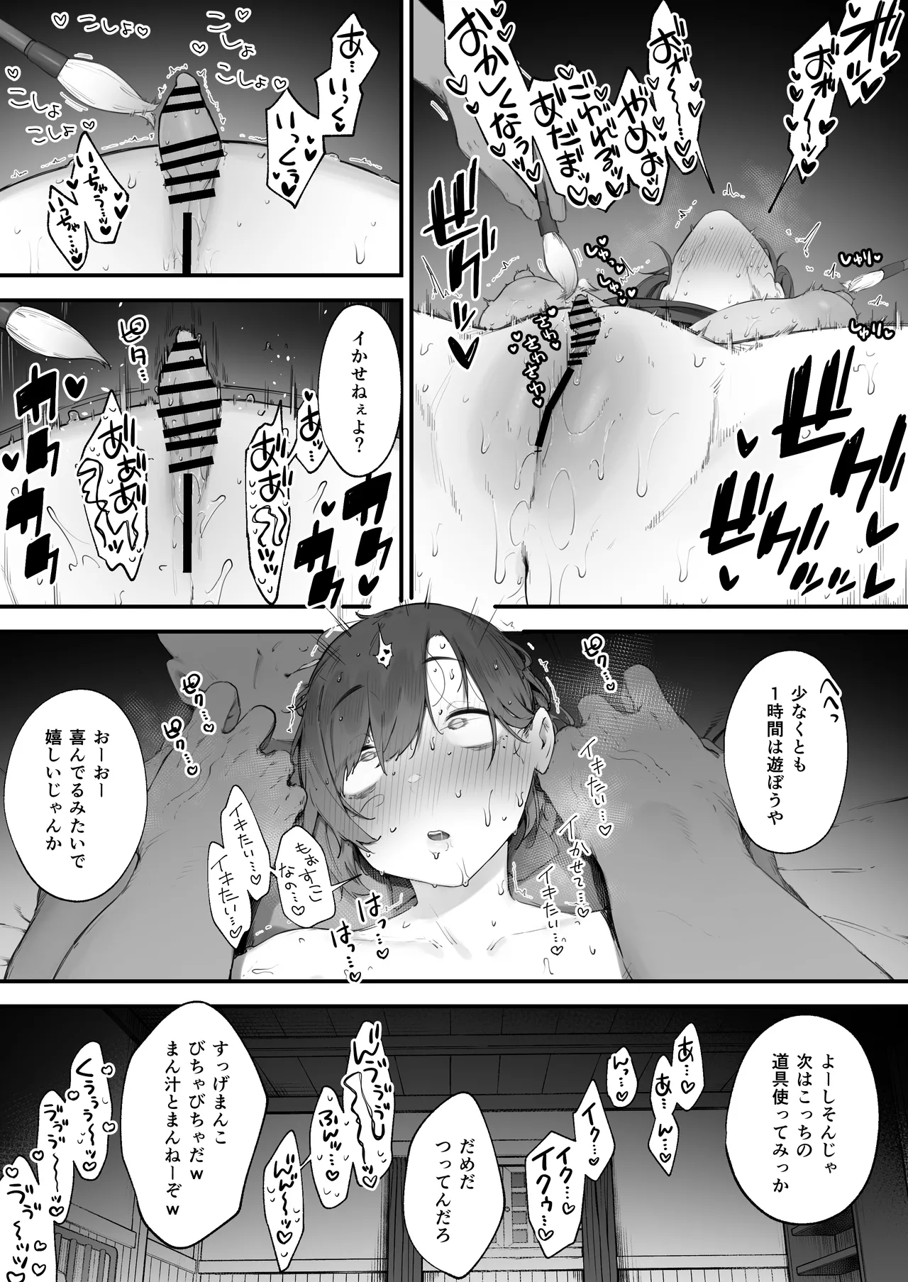 変な装備のせいでお◯んこ壊れてしまったではないかッ！ Page.58