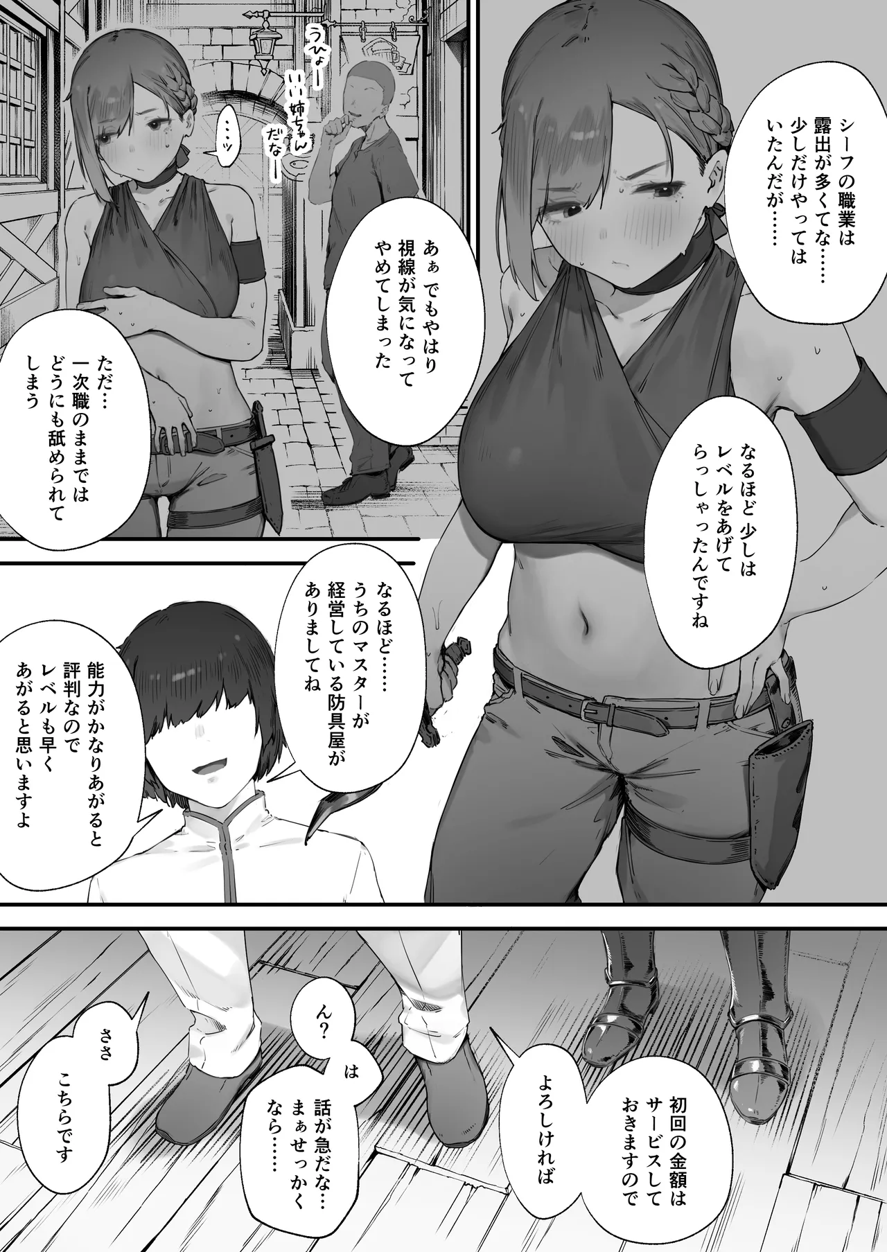 変な装備のせいでお◯んこ壊れてしまったではないかッ！ Page.6