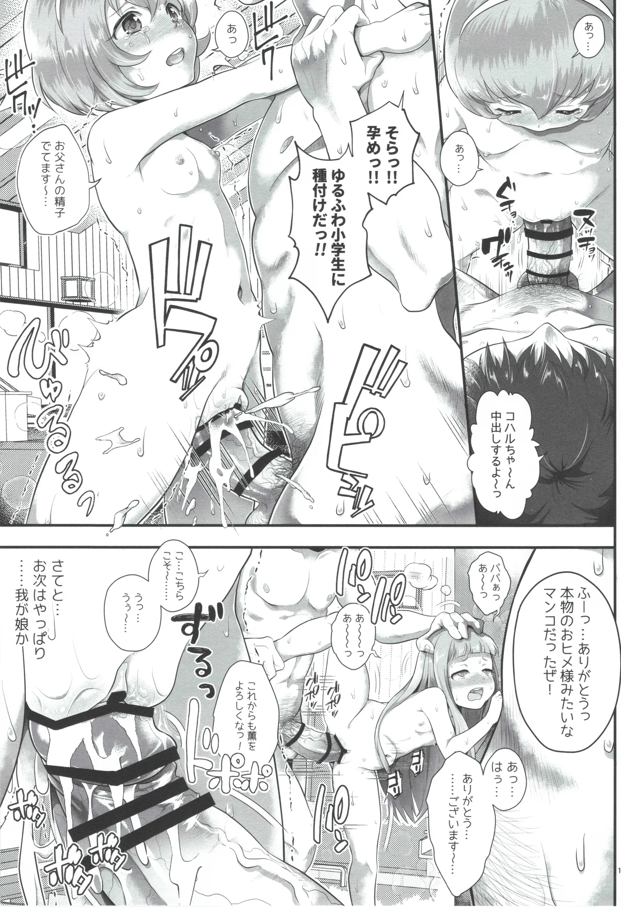 THE chiDOLM@STER シンデレラリトルガールズ~パパと一緒にお風呂でしっぽり♡～ Page.14