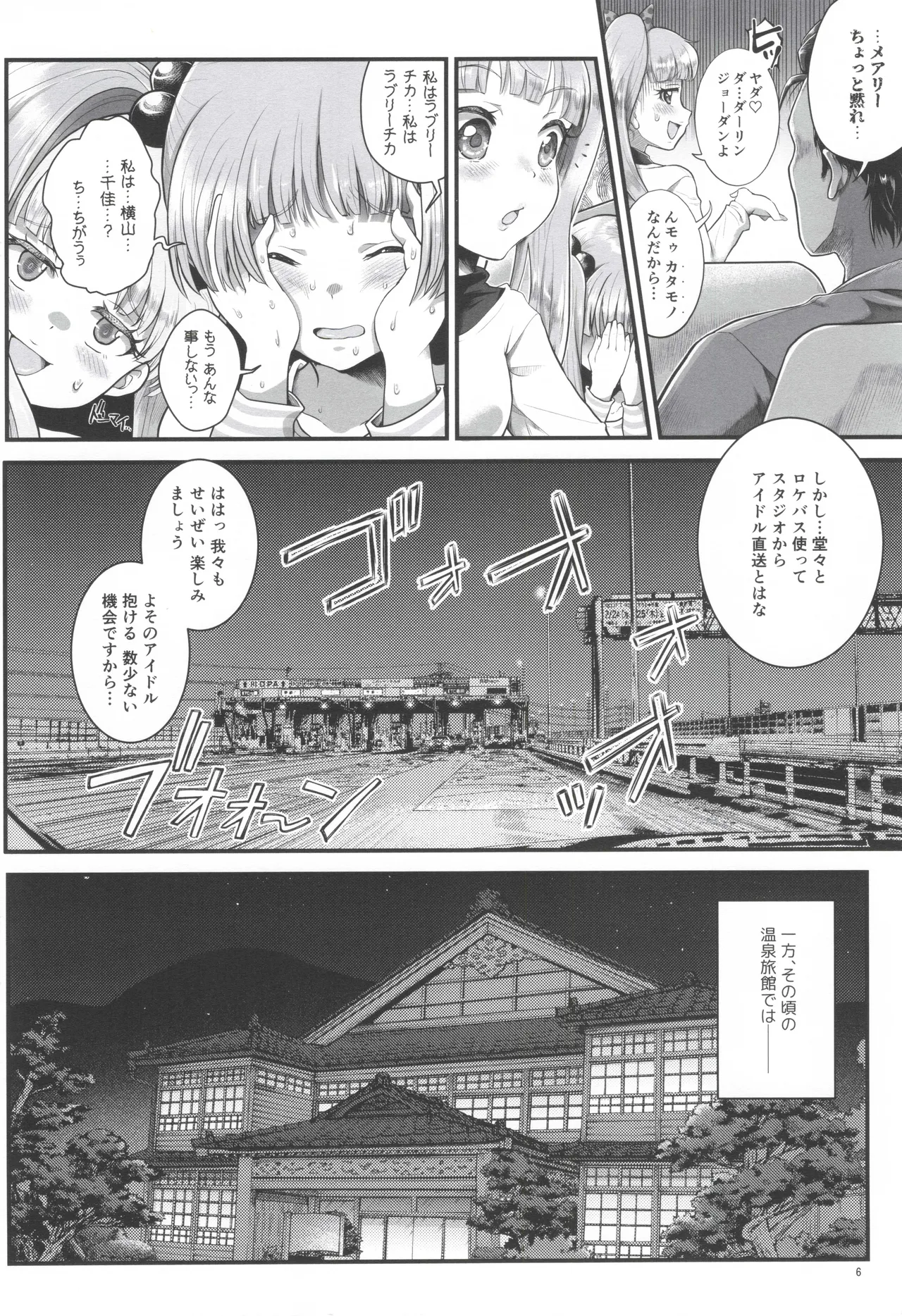 THE chiDOLM@STER シンデレラリトルガールズ~パパと一緒にお風呂でしっぽり♡～ Page.5