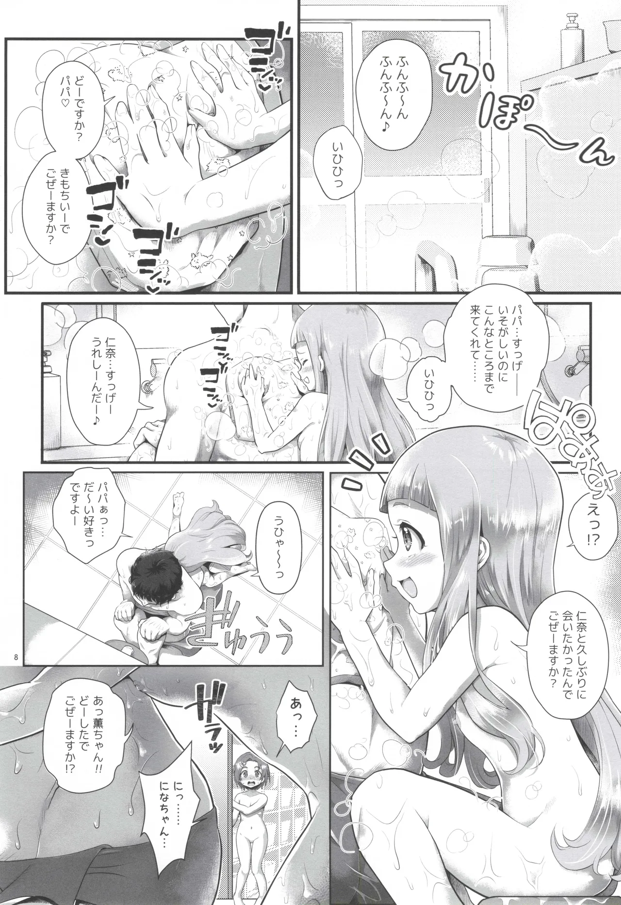 THE chiDOLM@STER シンデレラリトルガールズ~パパと一緒にお風呂でしっぽり♡～ Page.7