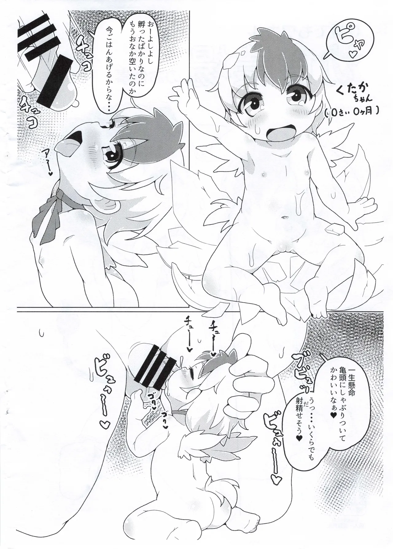 0歳でもワカル幼食農場のお仕事 Page.2