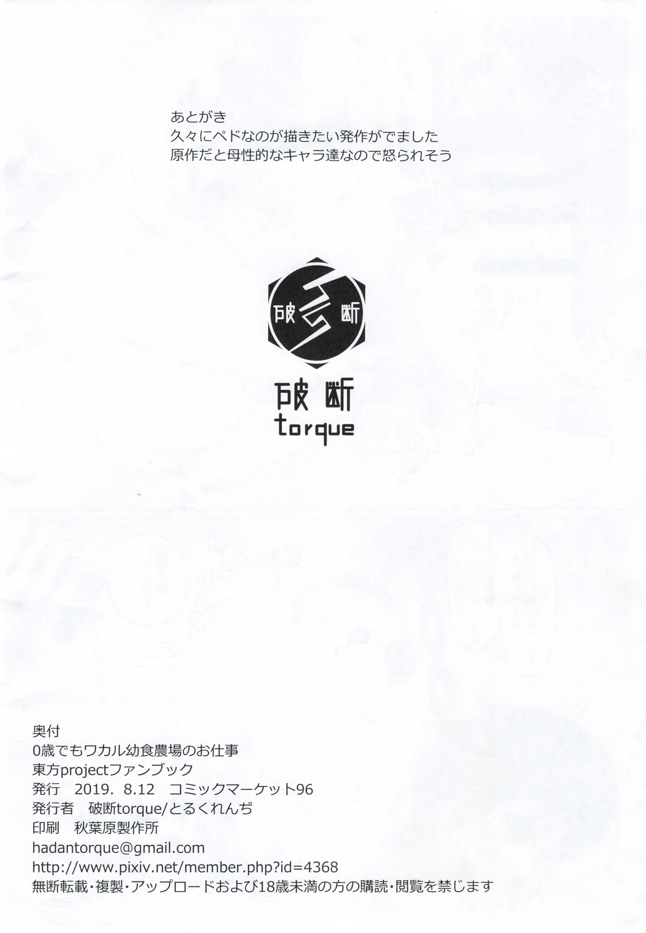 0歳でもワカル幼食農場のお仕事 Page.8