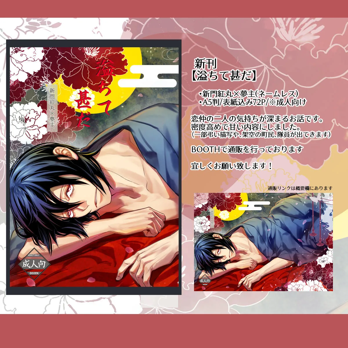 (kaminasityki michite hanahada (Enen no Shouboutai)