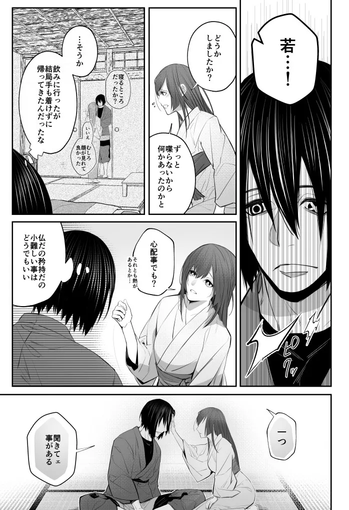 (kaminasityki michite hanahada (Enen no Shouboutai) Page.10