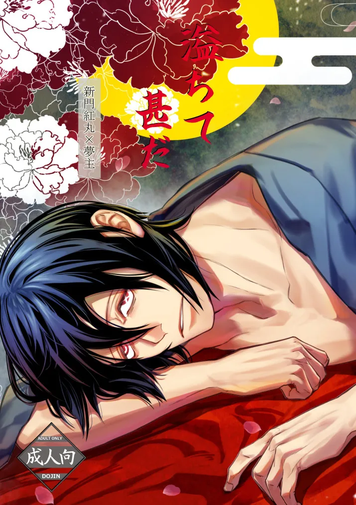 (kaminasityki michite hanahada (Enen no Shouboutai) Page.13