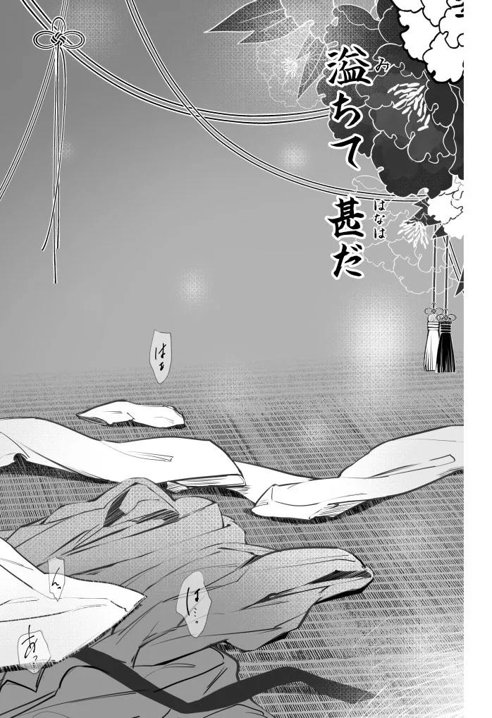 (kaminasityki michite hanahada (Enen no Shouboutai) Page.2