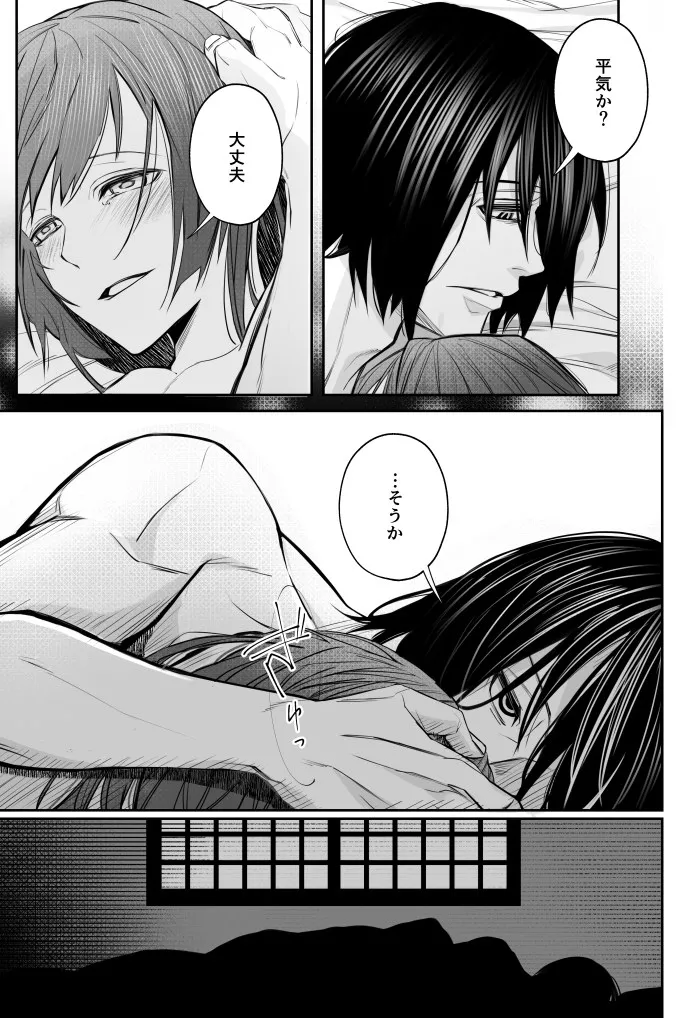 (kaminasityki michite hanahada (Enen no Shouboutai) Page.5