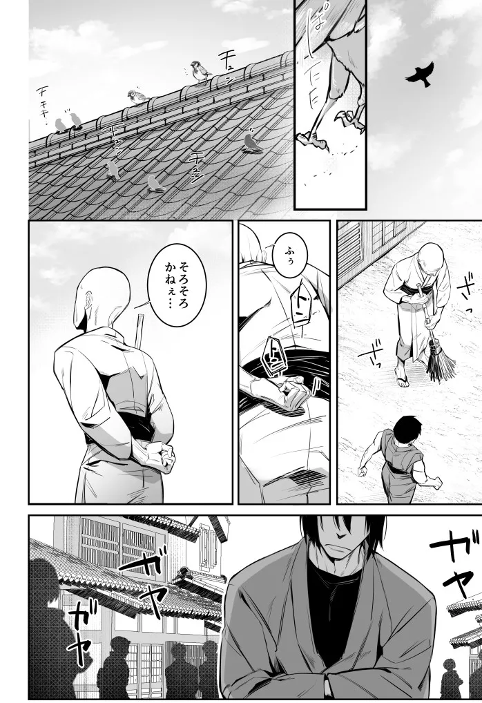 (kaminasityki michite hanahada (Enen no Shouboutai) Page.6