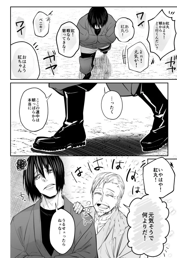 (kaminasityki michite hanahada (Enen no Shouboutai) Page.8