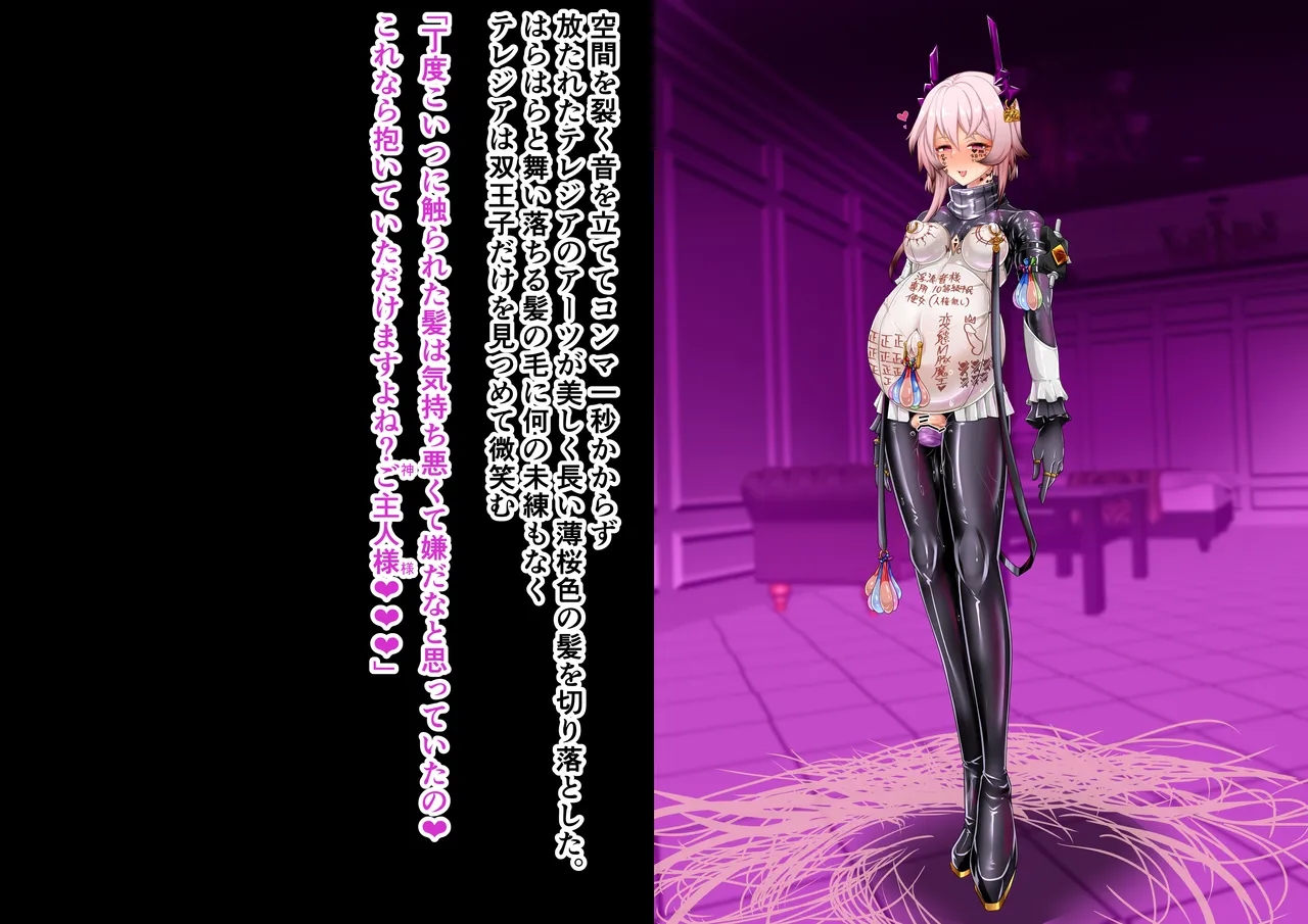 Tanuki Company (Tanuki no Kawa)洗脳堕ち殿下 Page.36