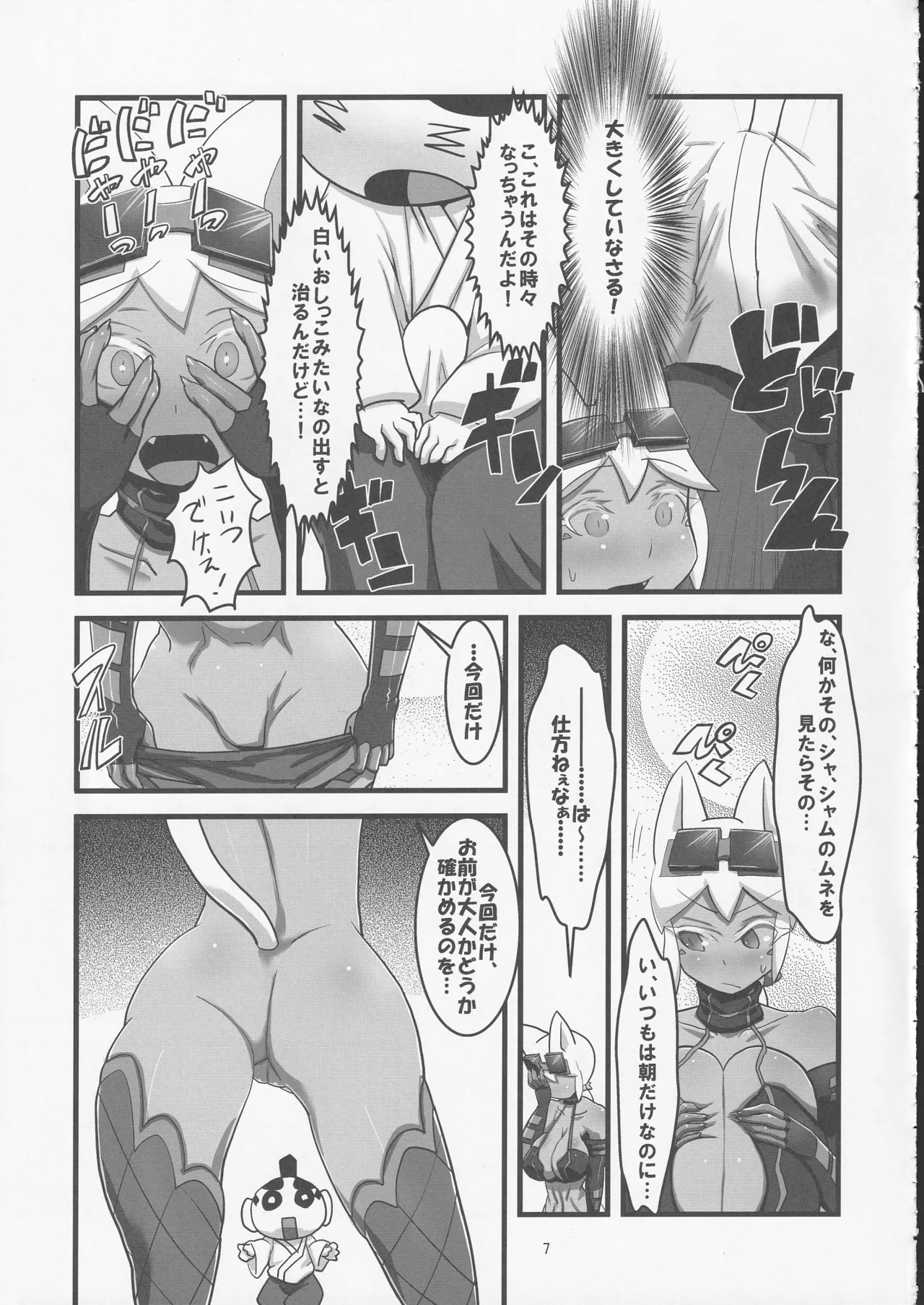 快天メルルーサ Page.8