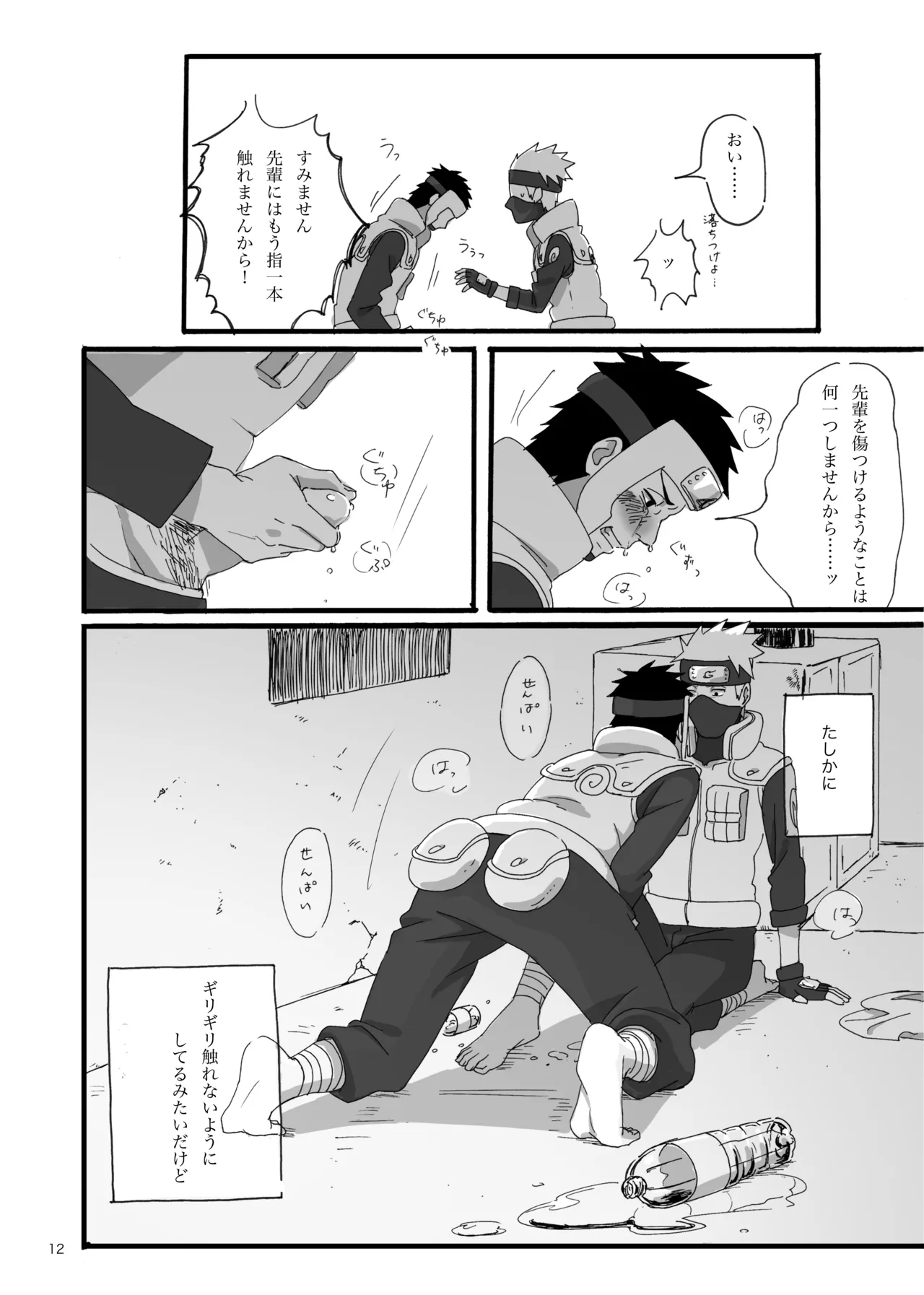 春はすぐそこ Page.11