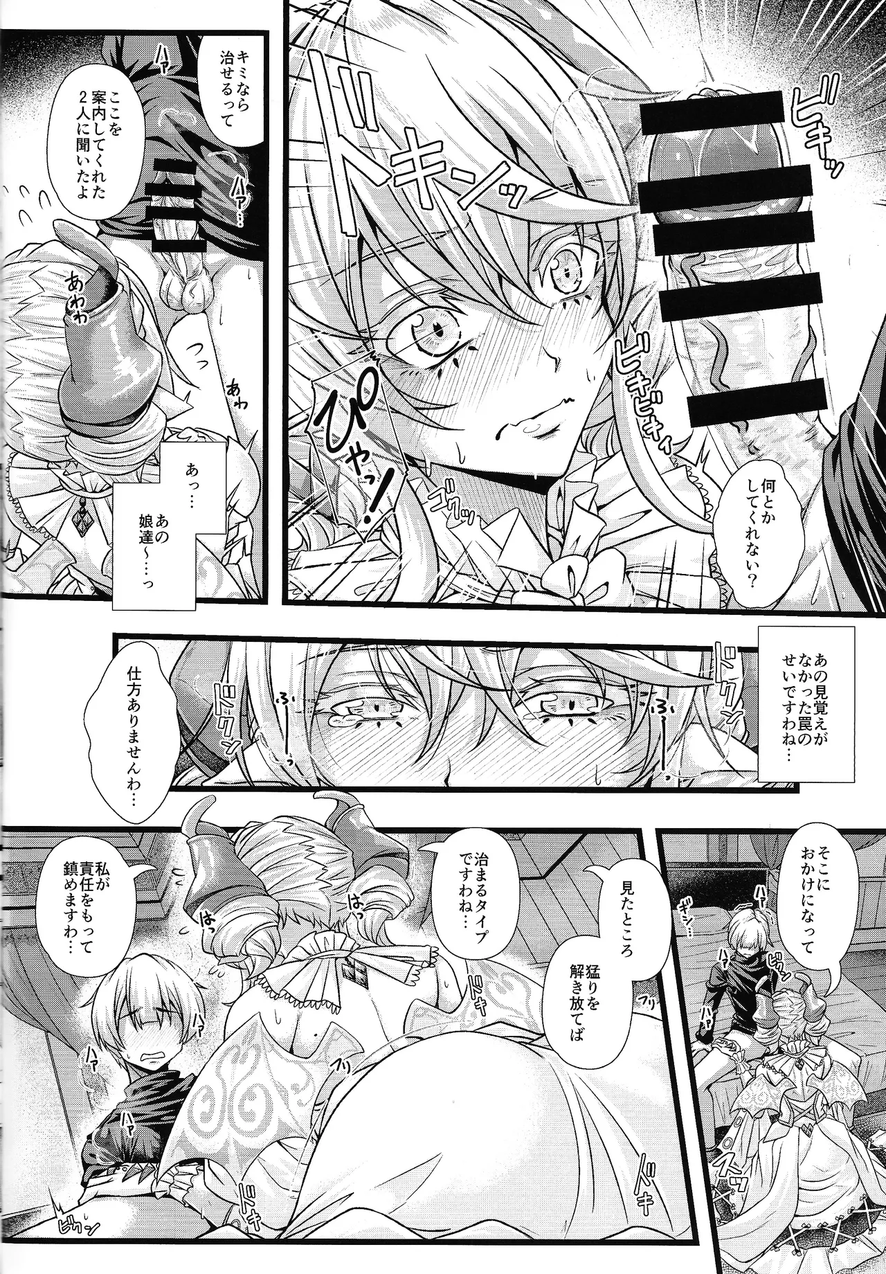 淫欲の城のラビュリンス Page.7