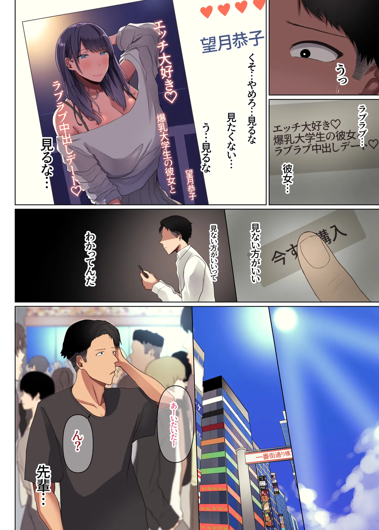 幼馴染の彼女が先輩のデカチンに寝取られました4 Page.10