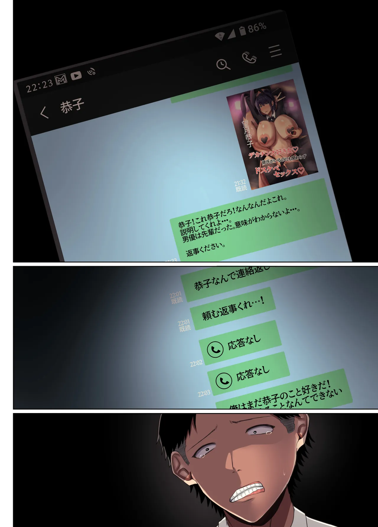 幼馴染の彼女が先輩のデカチンに寝取られました4 Page.105