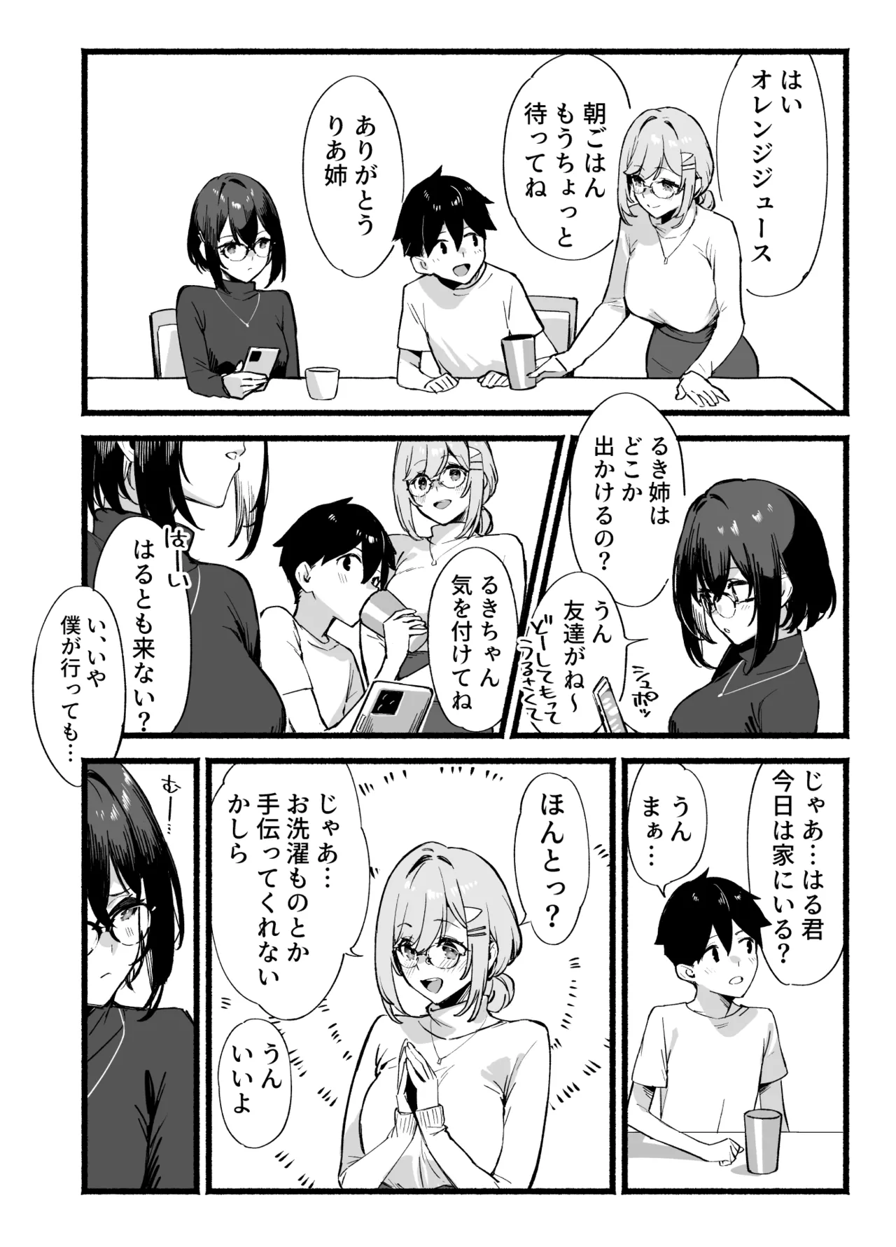 しすたーこんとらすと 溺愛お姉ちゃんと濃密性活 Page.11