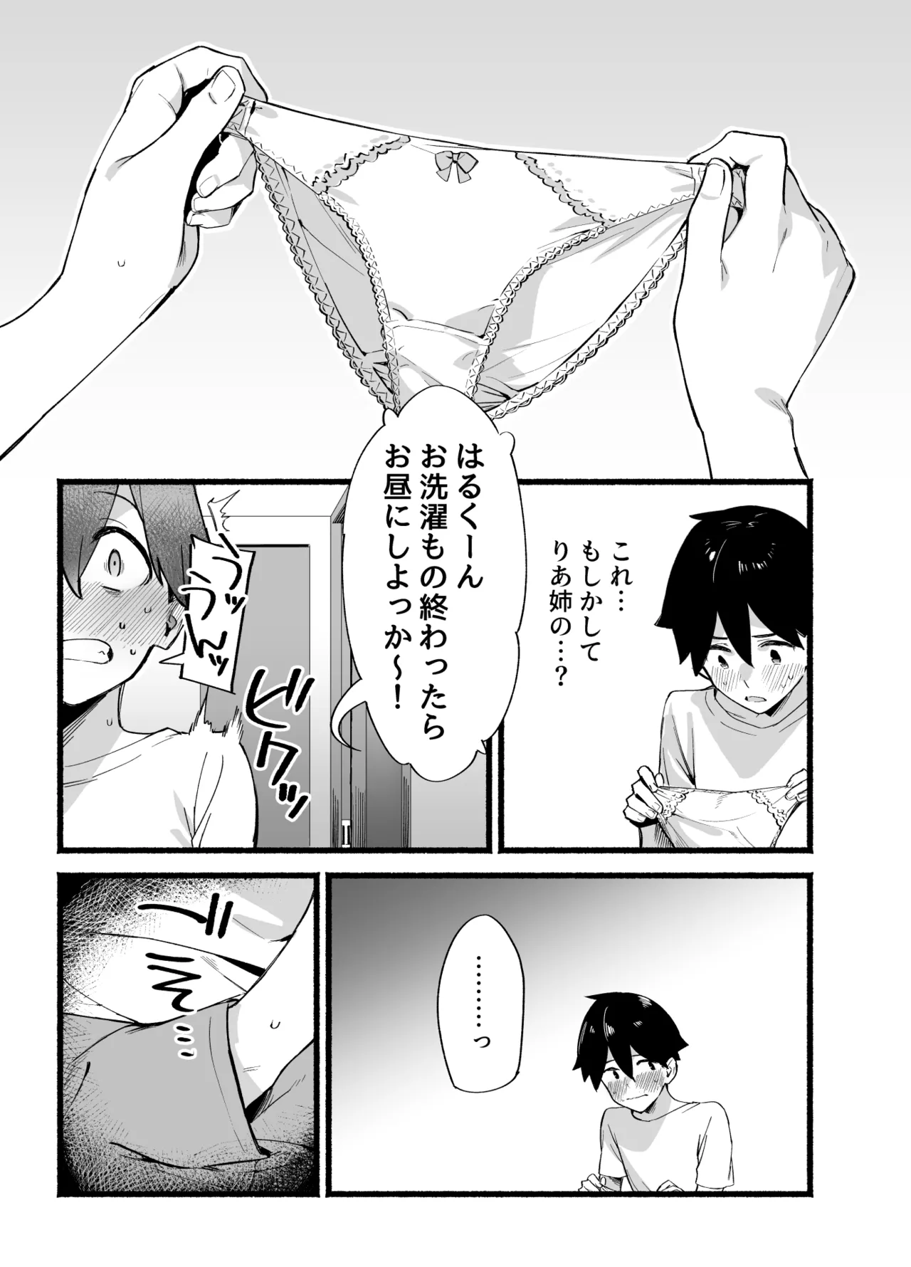 しすたーこんとらすと 溺愛お姉ちゃんと濃密性活 Page.12