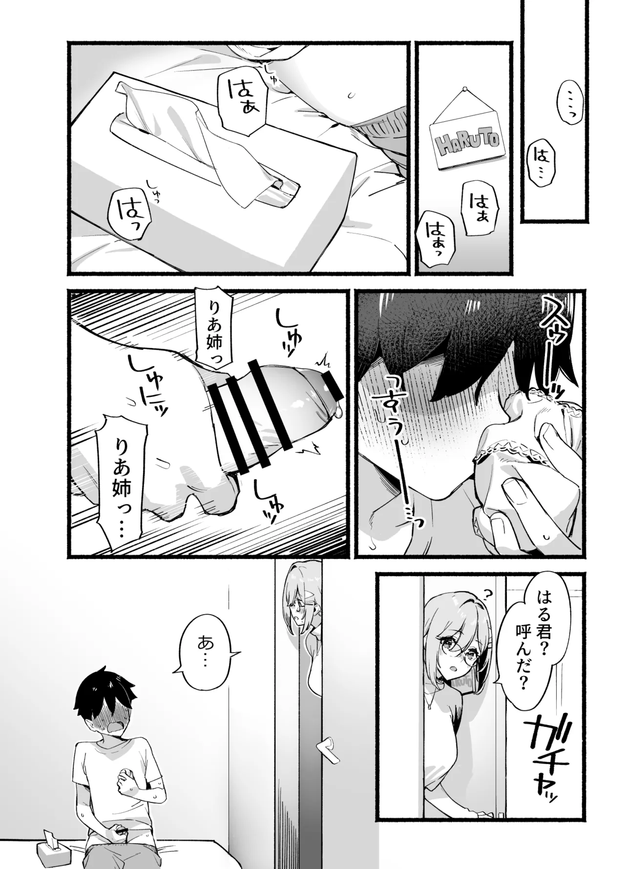 しすたーこんとらすと 溺愛お姉ちゃんと濃密性活 Page.13