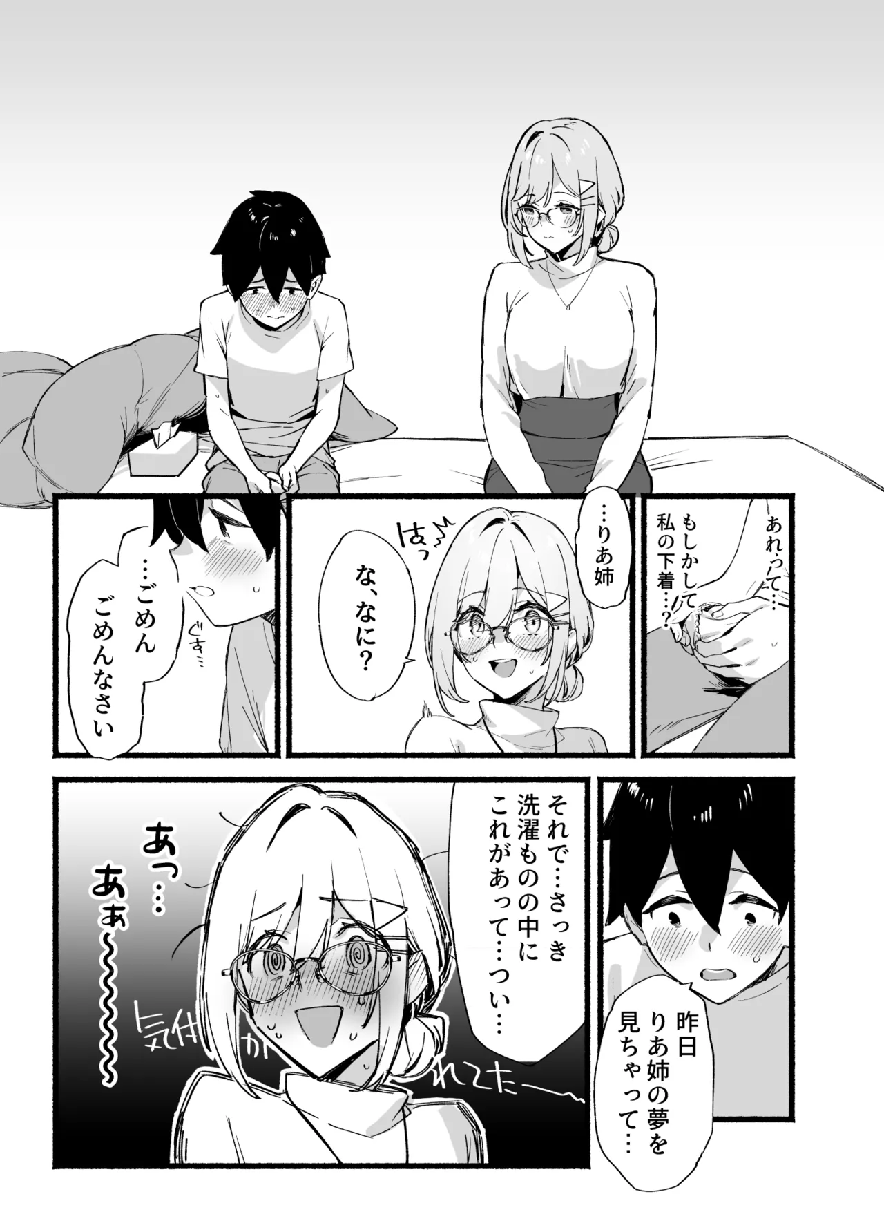 しすたーこんとらすと 溺愛お姉ちゃんと濃密性活 Page.14