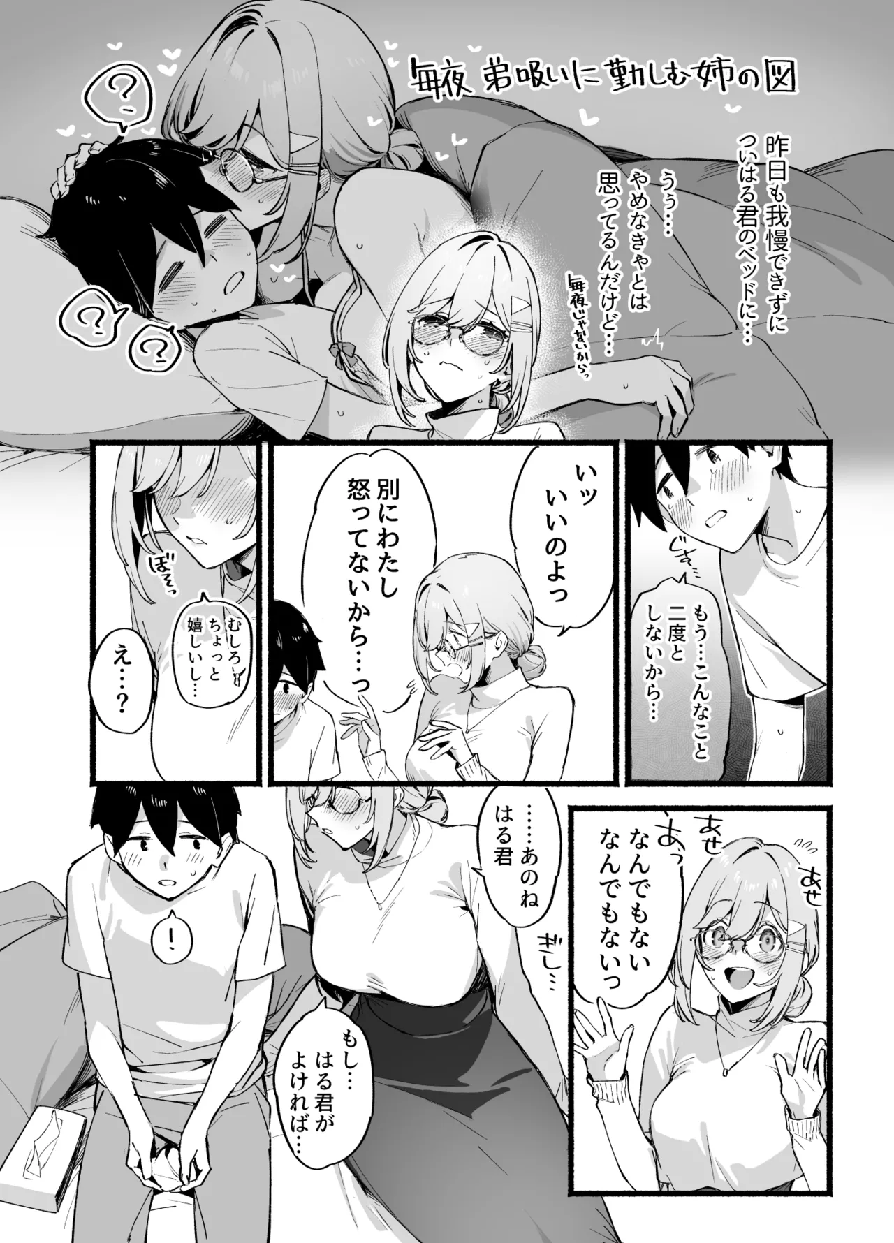 しすたーこんとらすと 溺愛お姉ちゃんと濃密性活 Page.15