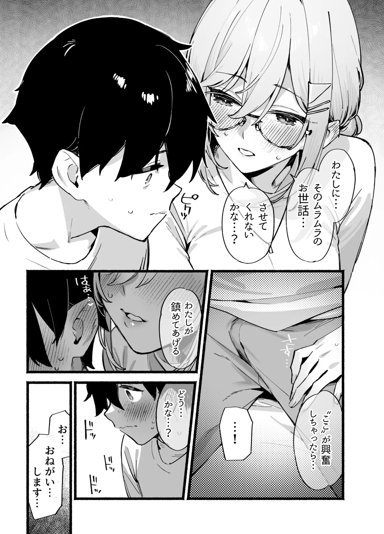 しすたーこんとらすと 溺愛お姉ちゃんと濃密性活 Page.16