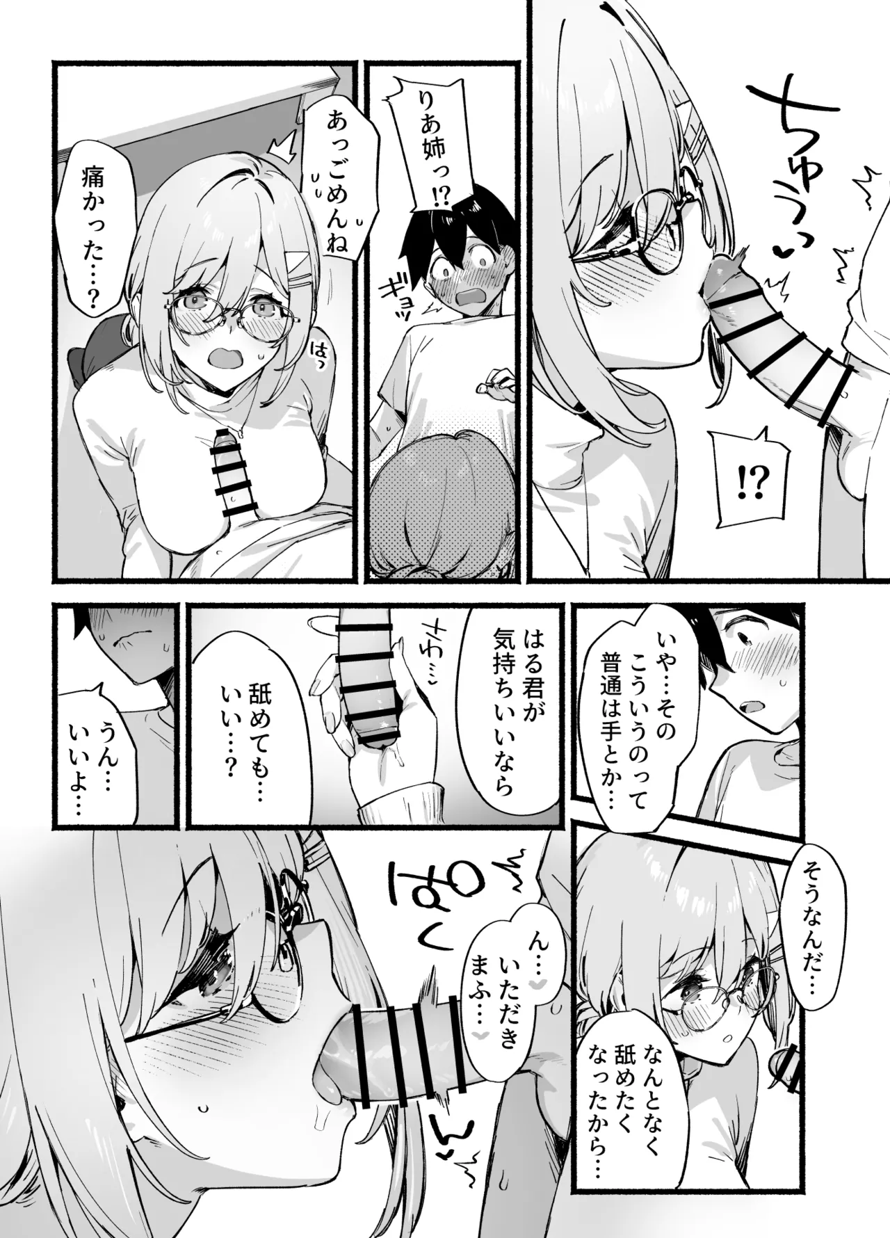 しすたーこんとらすと 溺愛お姉ちゃんと濃密性活 Page.18