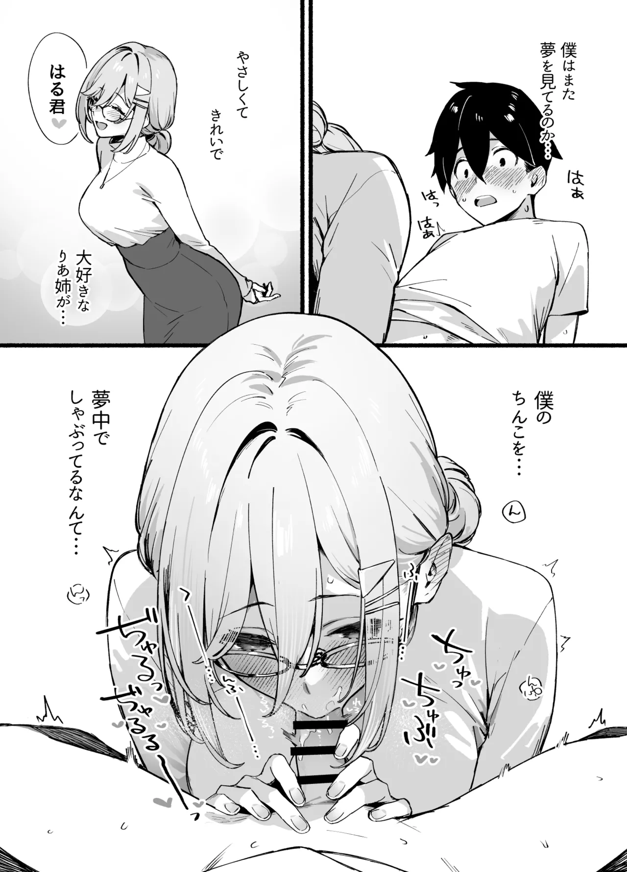 しすたーこんとらすと 溺愛お姉ちゃんと濃密性活 Page.21
