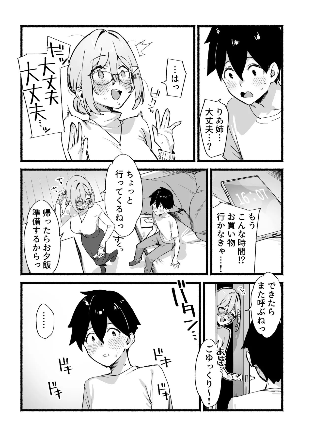 しすたーこんとらすと 溺愛お姉ちゃんと濃密性活 Page.24