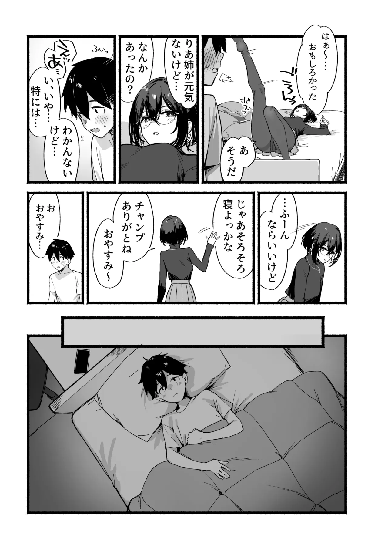 しすたーこんとらすと 溺愛お姉ちゃんと濃密性活 Page.28