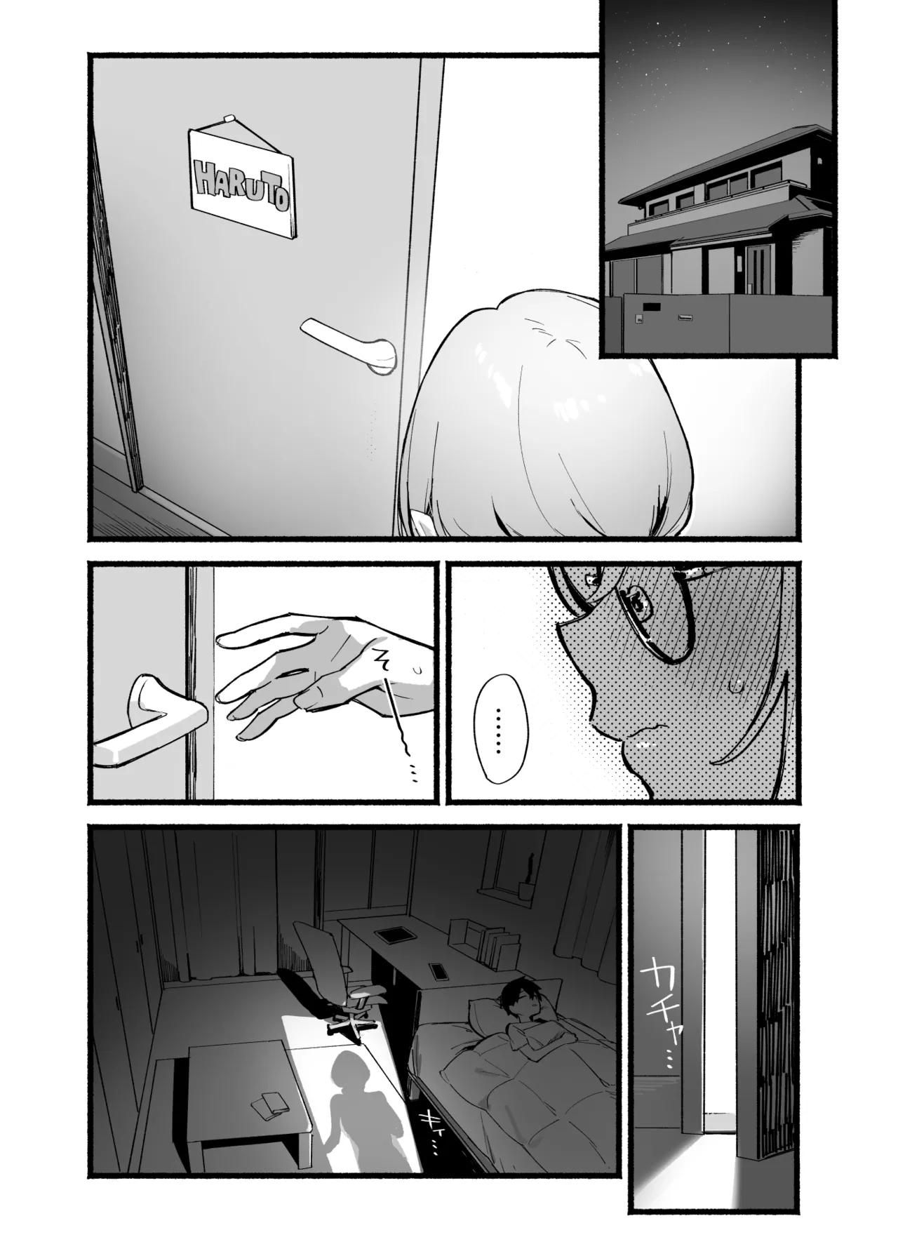 しすたーこんとらすと 溺愛お姉ちゃんと濃密性活 Page.3