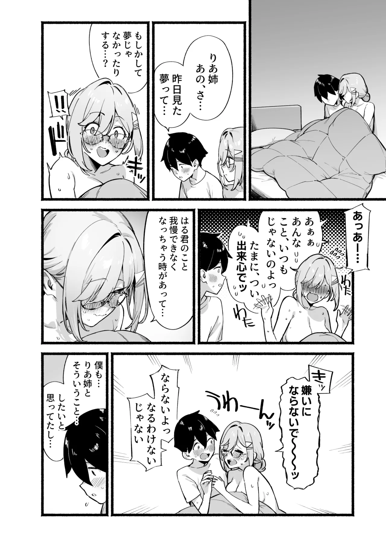 しすたーこんとらすと 溺愛お姉ちゃんと濃密性活 Page.45