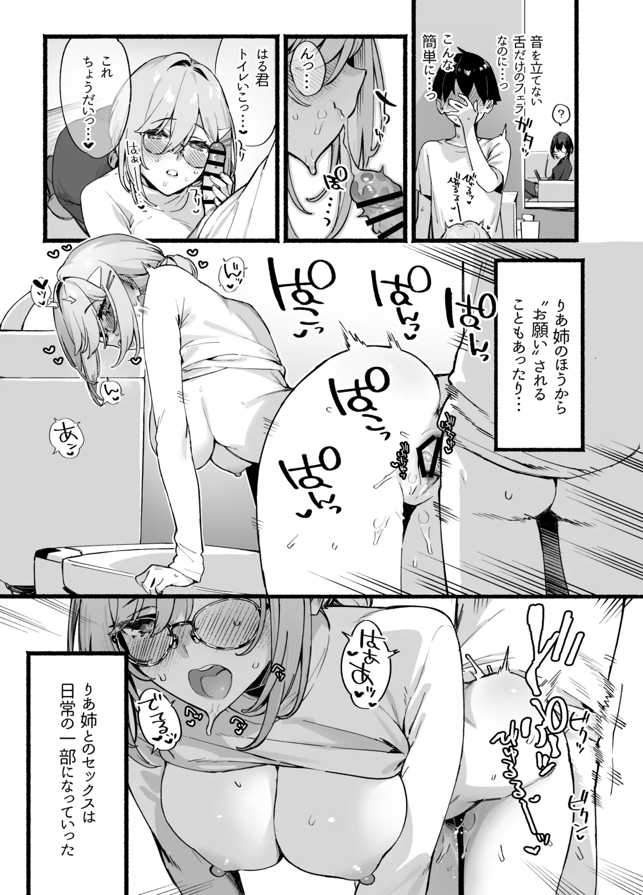 しすたーこんとらすと 溺愛お姉ちゃんと濃密性活 Page.48