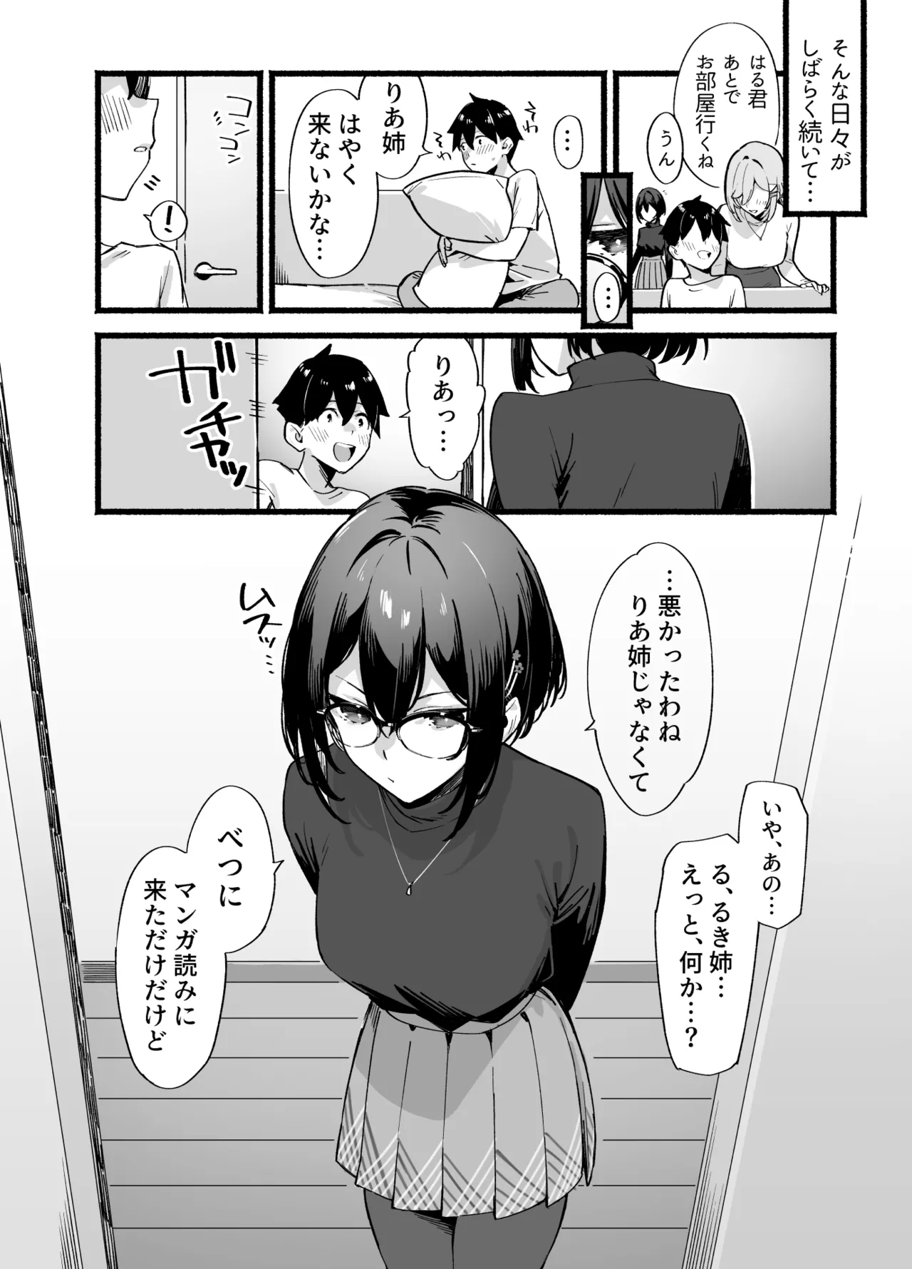 しすたーこんとらすと 溺愛お姉ちゃんと濃密性活 Page.49
