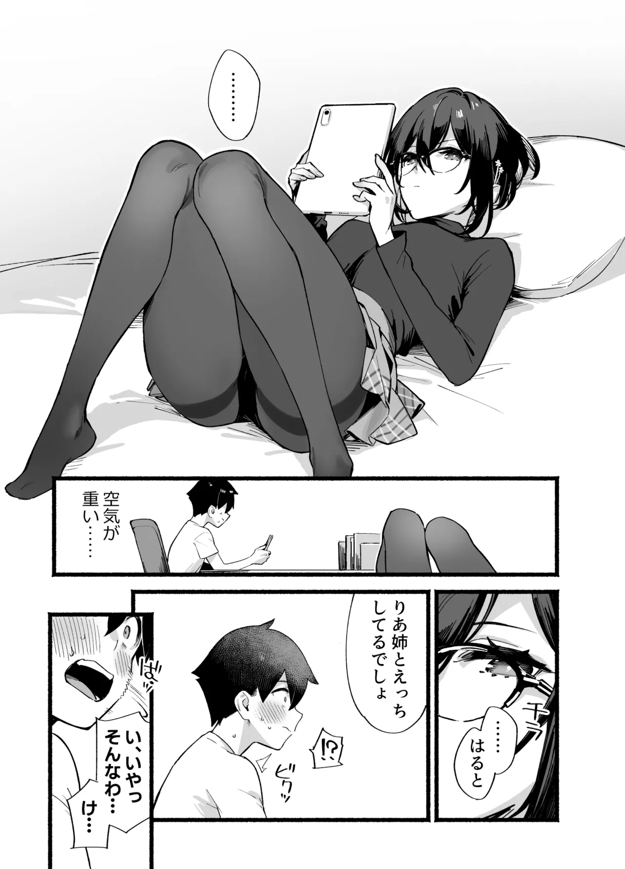 しすたーこんとらすと 溺愛お姉ちゃんと濃密性活 Page.50