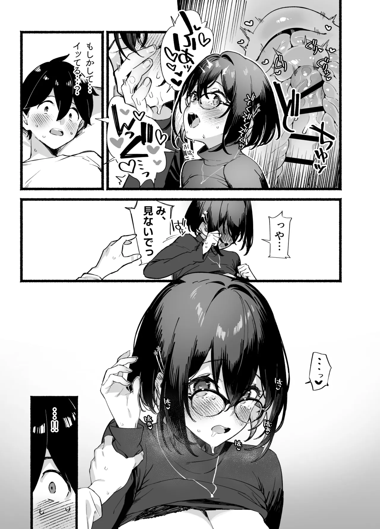 しすたーこんとらすと 溺愛お姉ちゃんと濃密性活 Page.54