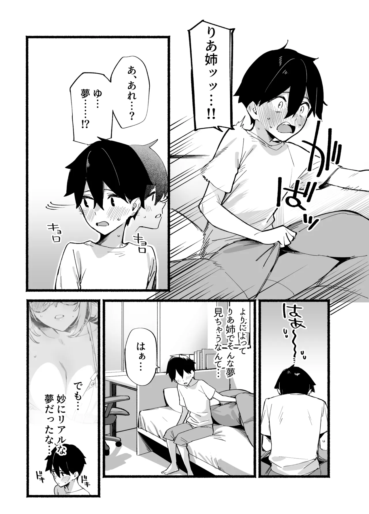 しすたーこんとらすと 溺愛お姉ちゃんと濃密性活 Page.8