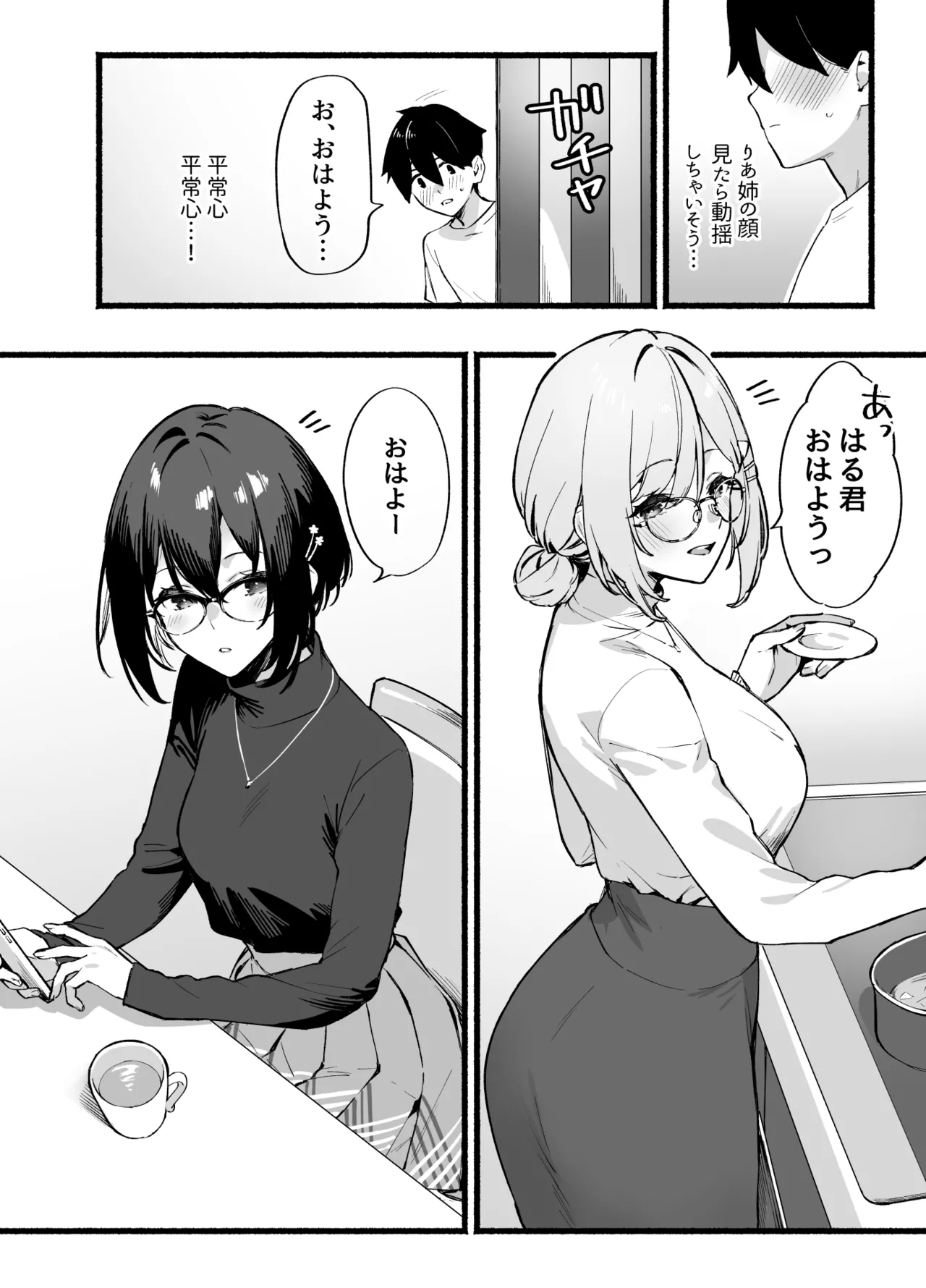 しすたーこんとらすと 溺愛お姉ちゃんと濃密性活 Page.9