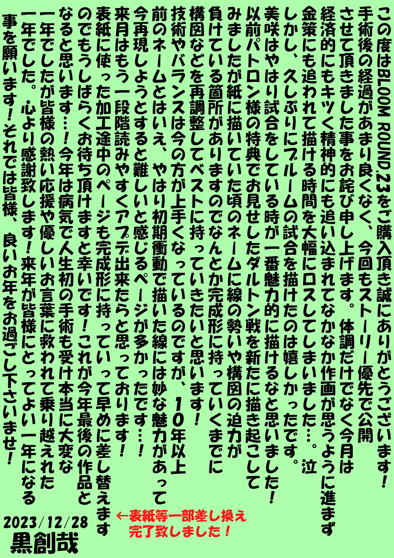 BLOOM ROUND.23 Page.48