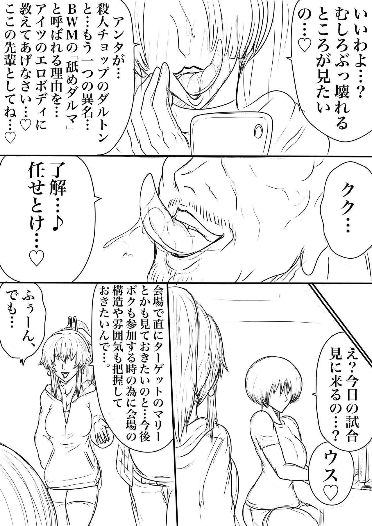 BLOOM ROUND.23 Page.8