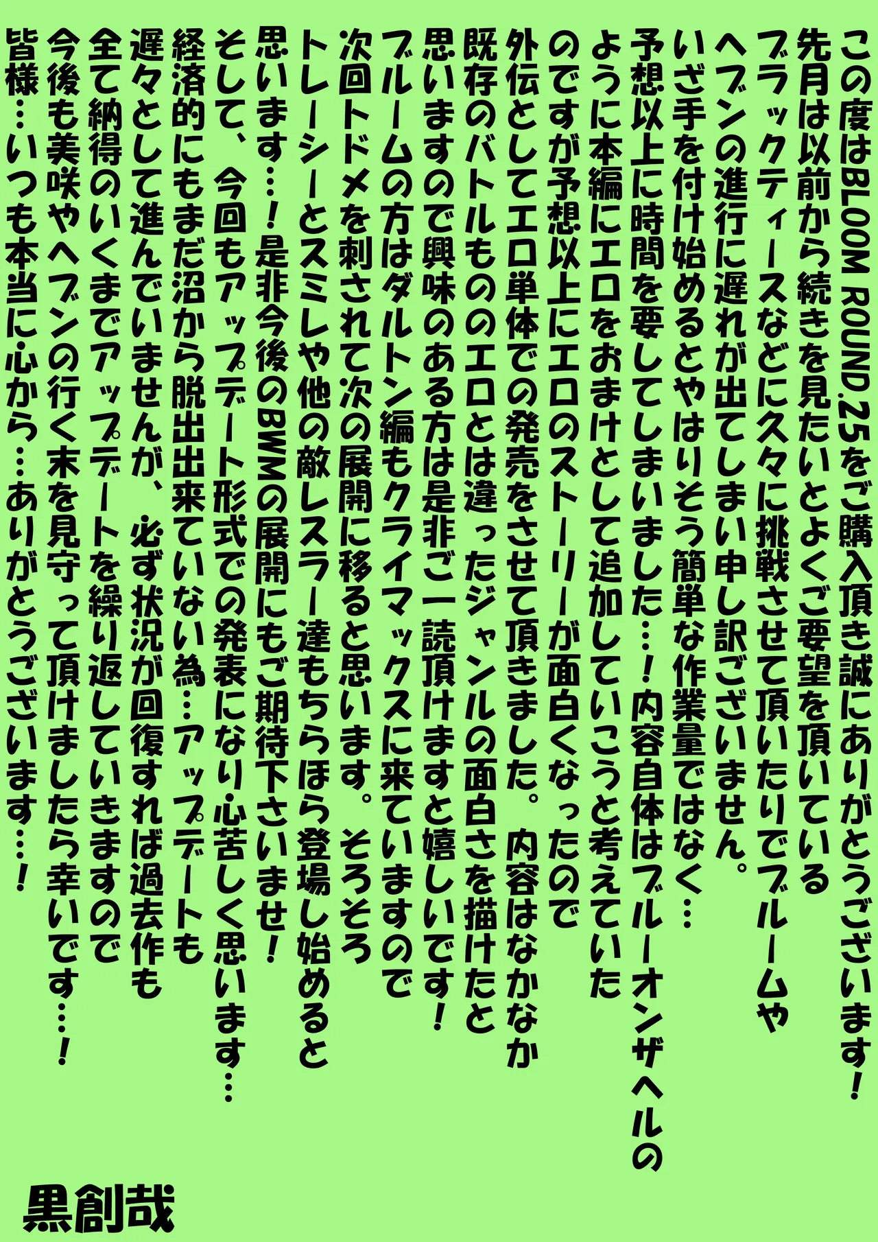 BLOOM ROUND.25 Page.44