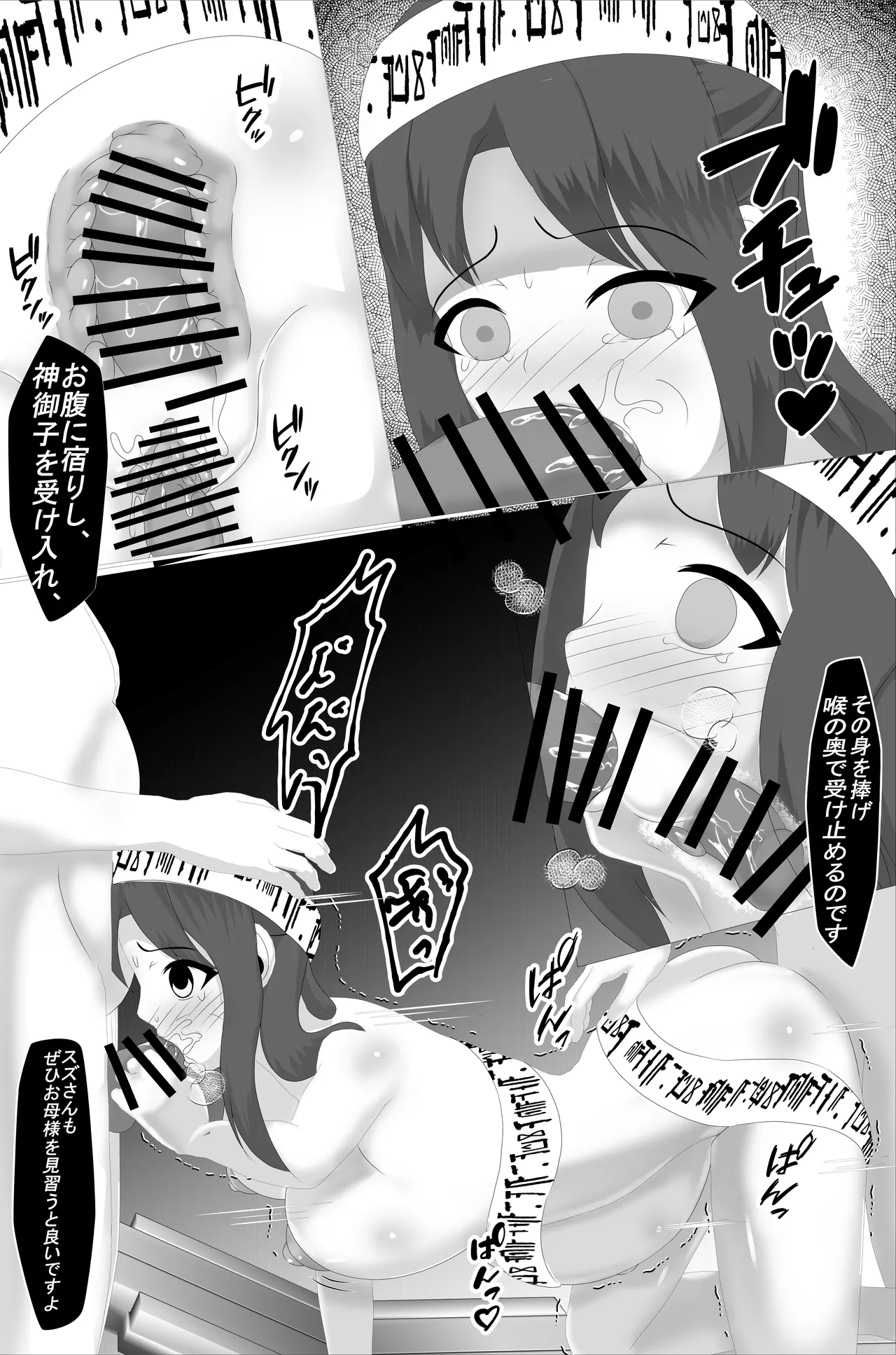 養蚕家の花嫁3 ~怪しい宗教のママ輪〇記録~ Page.14