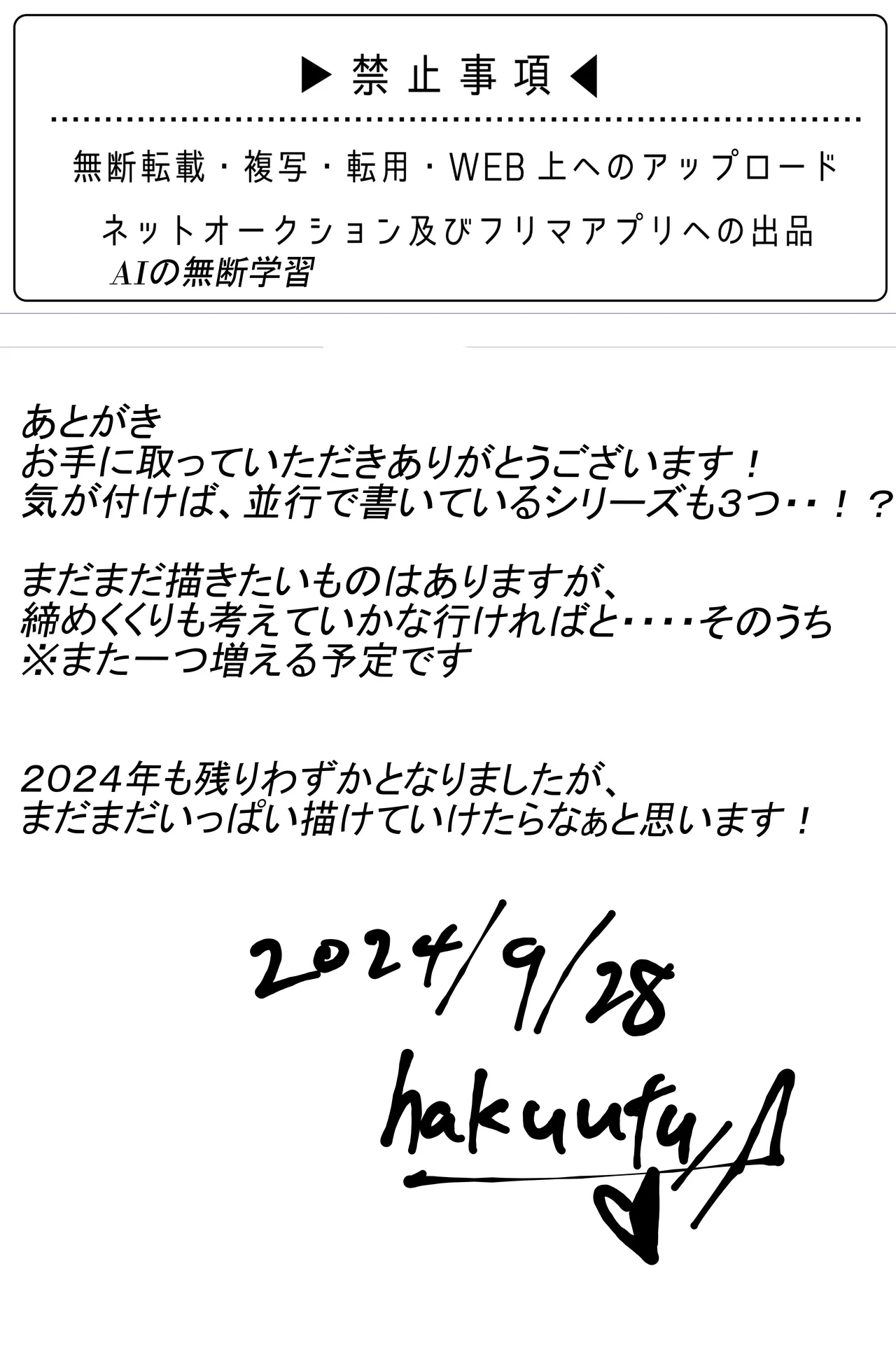 養蚕家の花嫁3 ~怪しい宗教のママ輪〇記録~ Page.29
