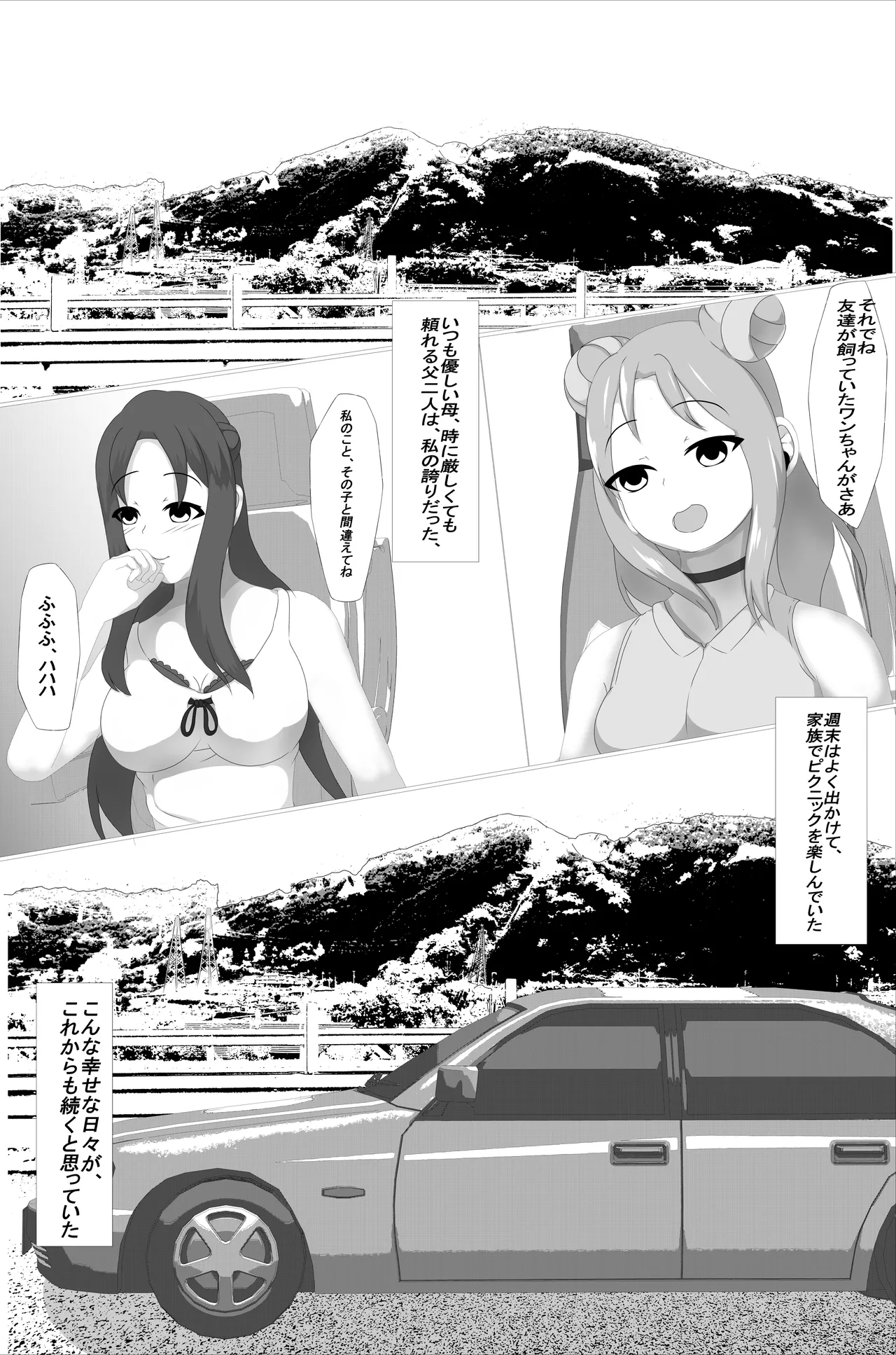 養蚕家の花嫁3 ~怪しい宗教のママ輪〇記録~ Page.5