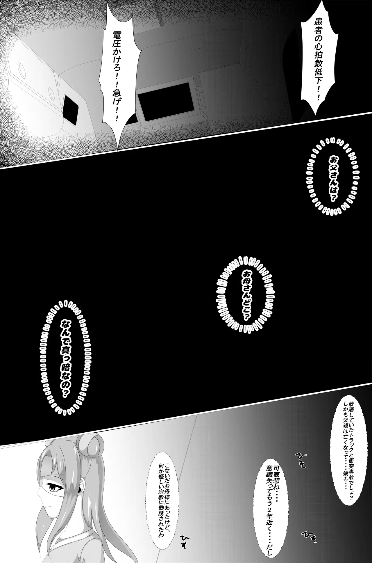 養蚕家の花嫁3 ~怪しい宗教のママ輪〇記録~ Page.6