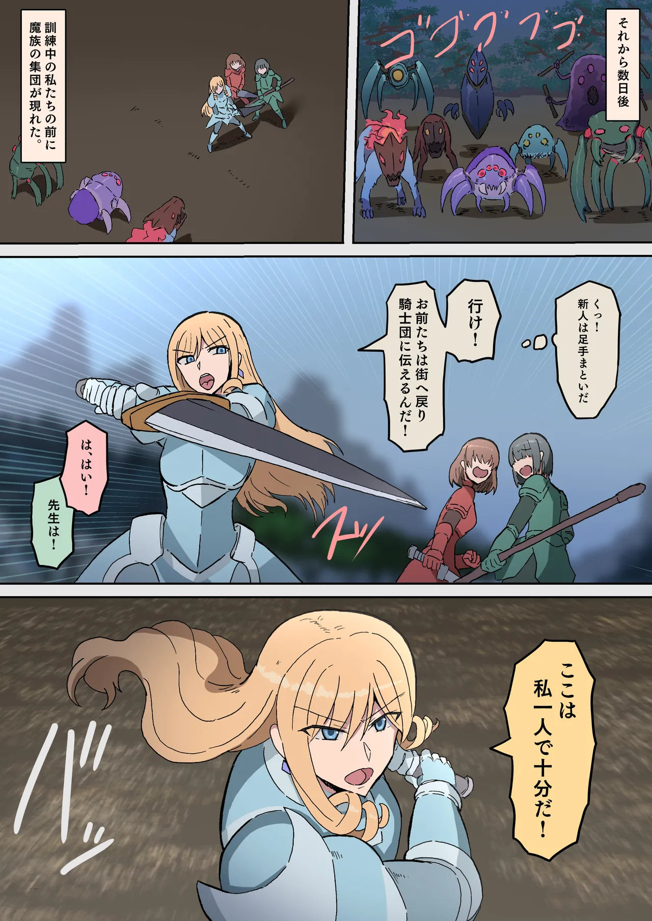 オークの花嫁たち 〜高潔な女騎士は雌に堕とされ愛される〜 Page.6