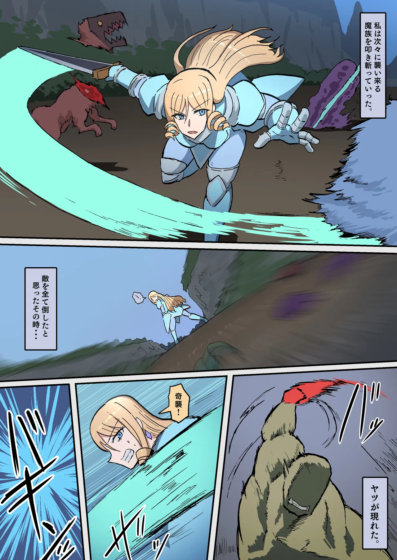 オークの花嫁たち 〜高潔な女騎士は雌に堕とされ愛される〜 Page.7