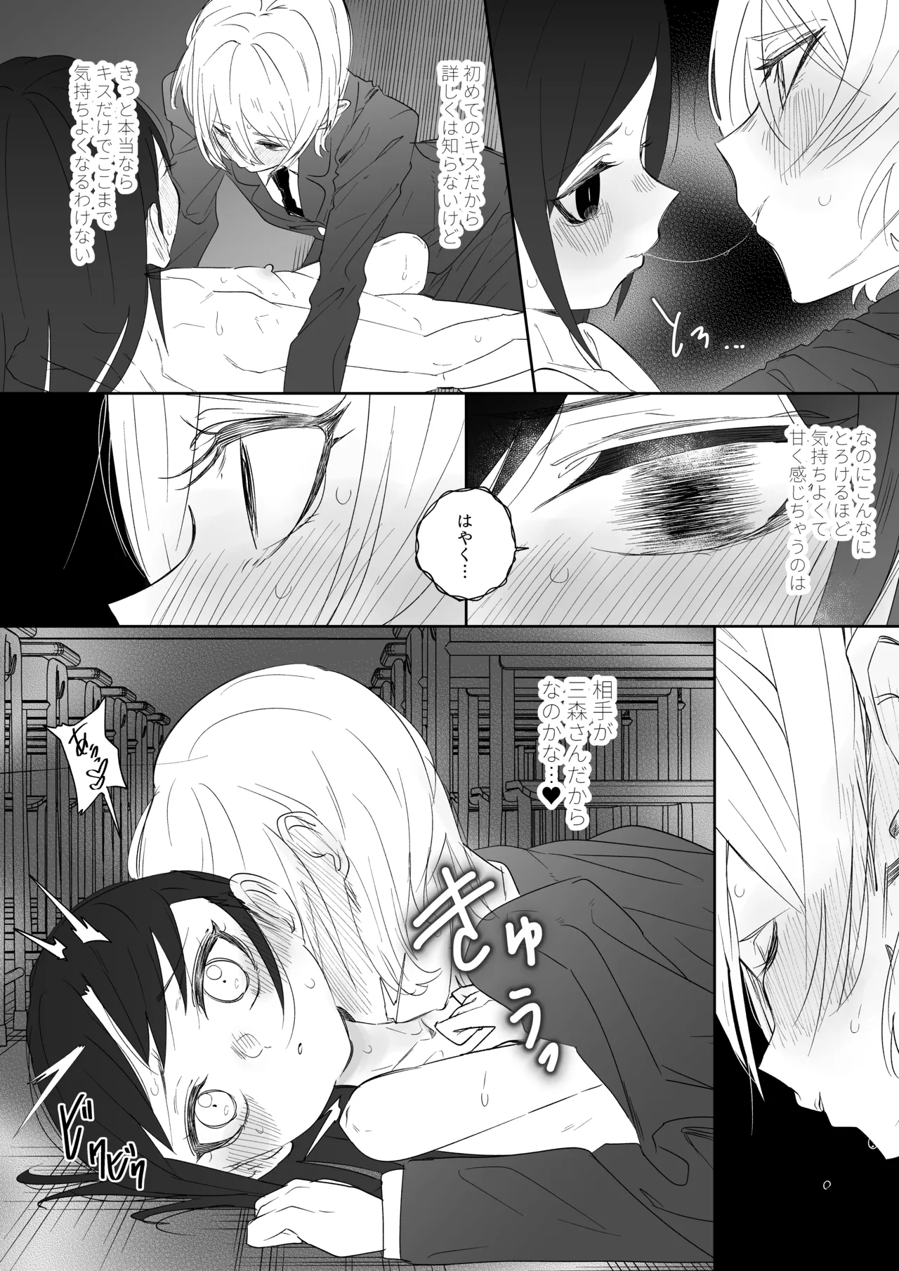 クラスメイトと女の子同士なのにエッチしちゃった!? Page.24