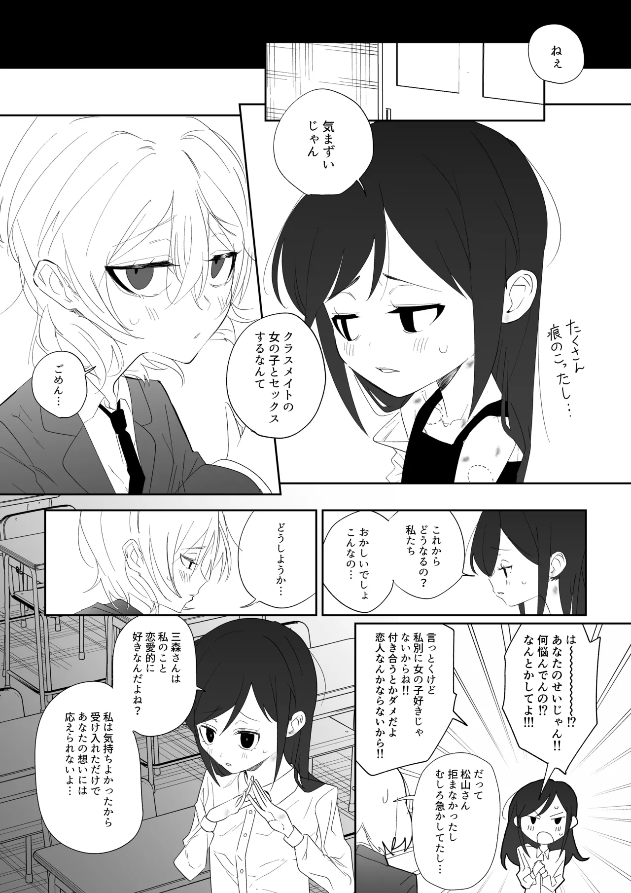 クラスメイトと女の子同士なのにエッチしちゃった!? Page.48